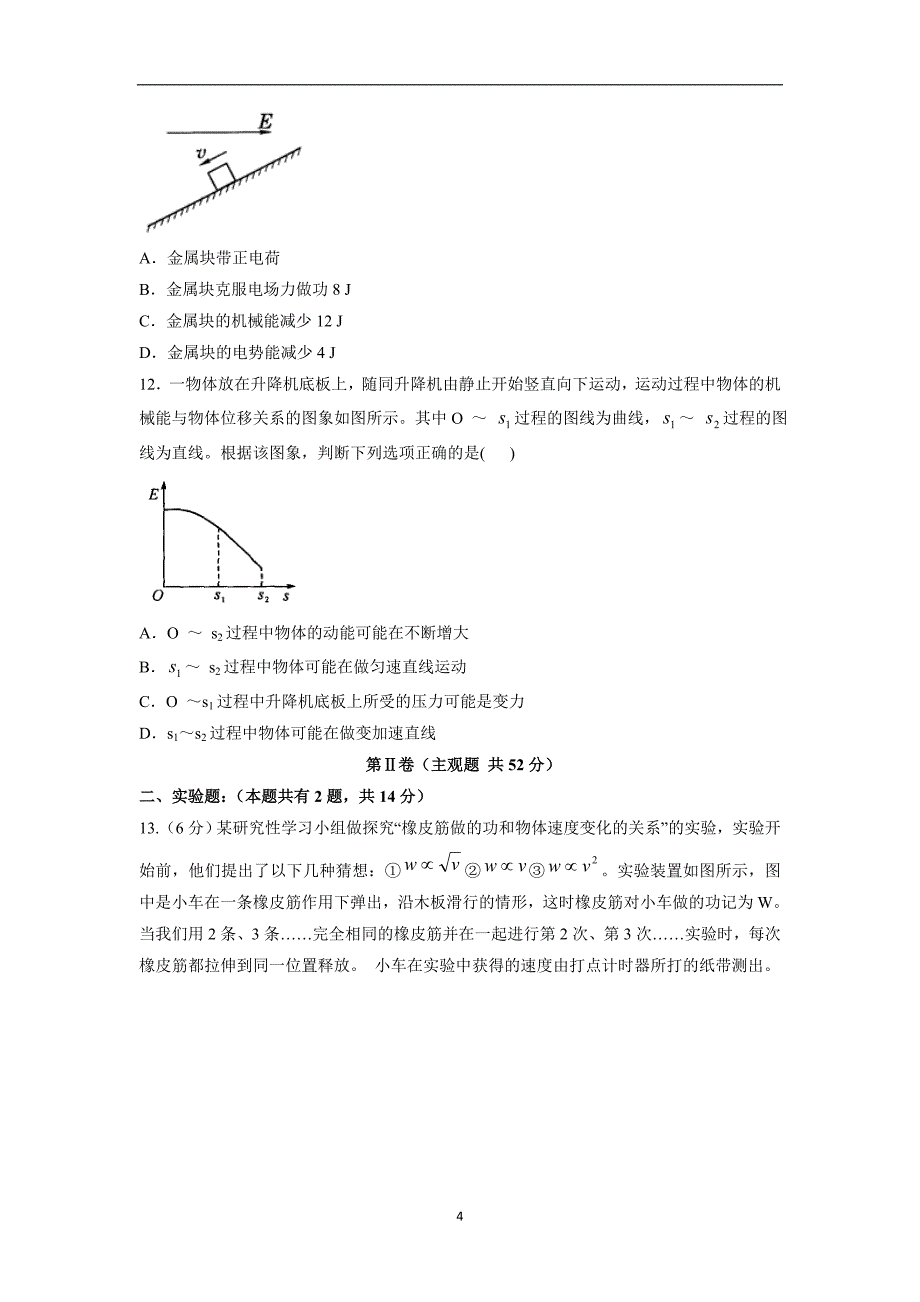 【物理】辽宁省2016届高三上学期期中考试试题_第4页