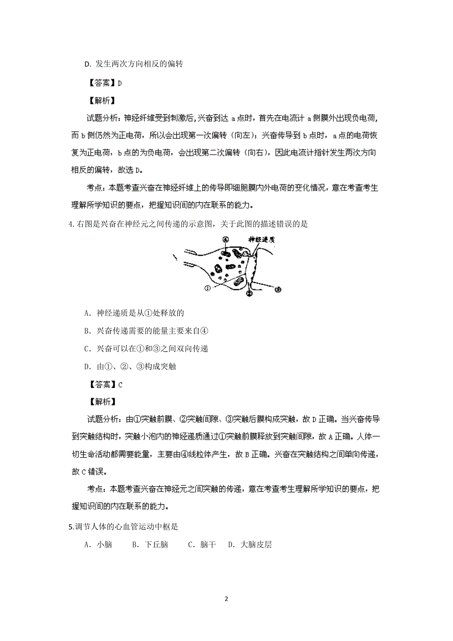 【生物】江苏省扬州市扬大附中2013-2014学年高二上学期期中考试（选修）_第2页