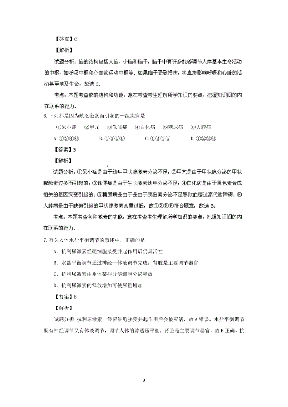 【生物】江苏省扬州市扬大附中2013-2014学年高二上学期期中考试（选修）_第3页