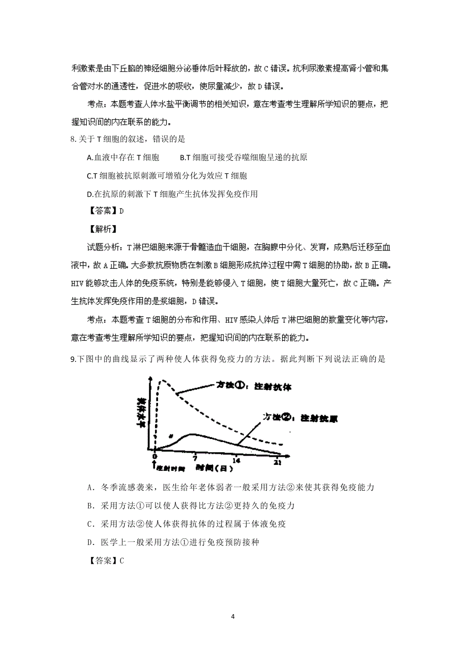 【生物】江苏省扬州市扬大附中2013-2014学年高二上学期期中考试（选修）_第4页