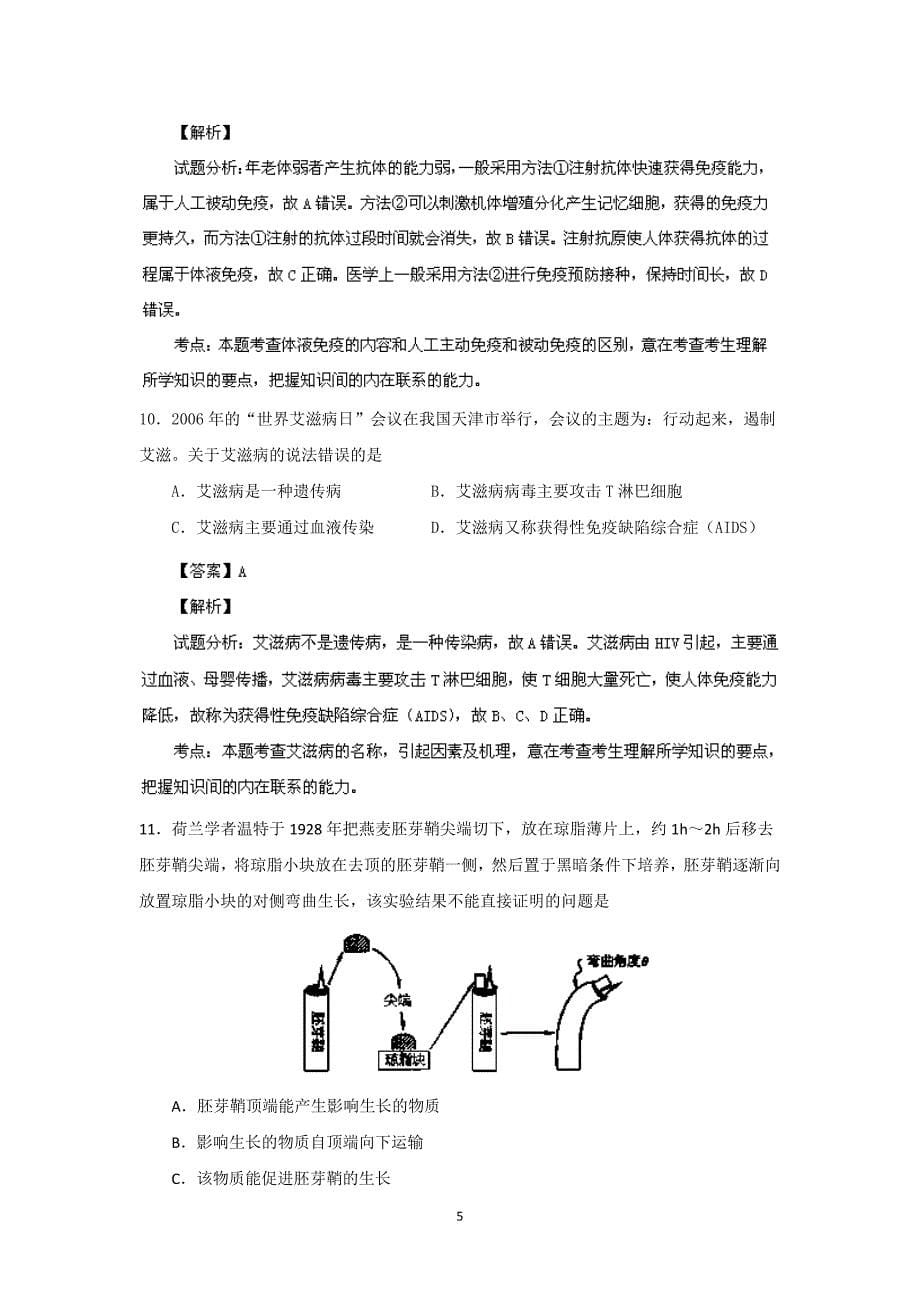 【生物】江苏省扬州市扬大附中2013-2014学年高二上学期期中考试（选修）_第5页