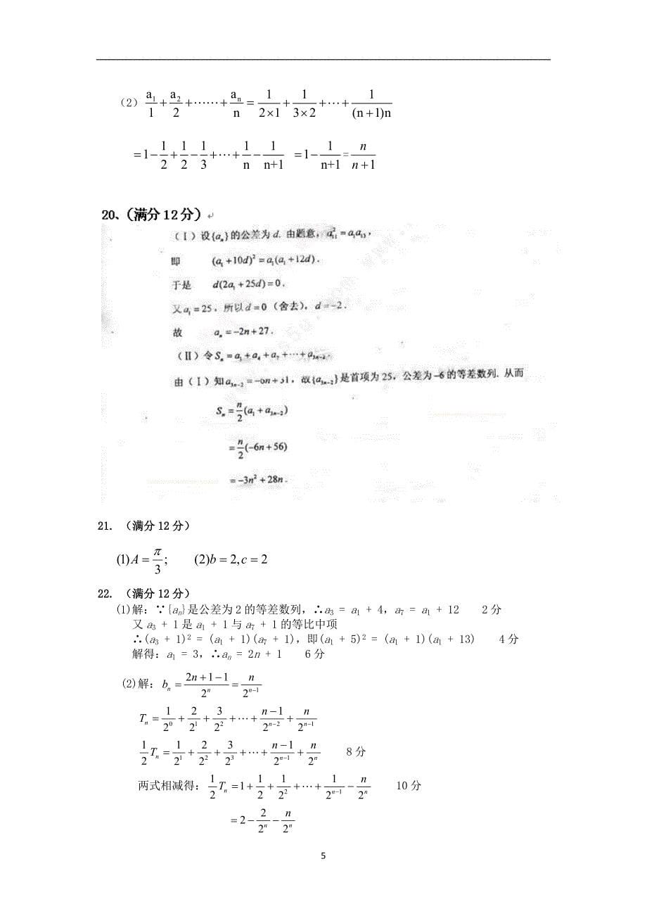 【数学】内蒙古通辽市实验中学2013-2014学年高二上学期期中考试（文）_第5页