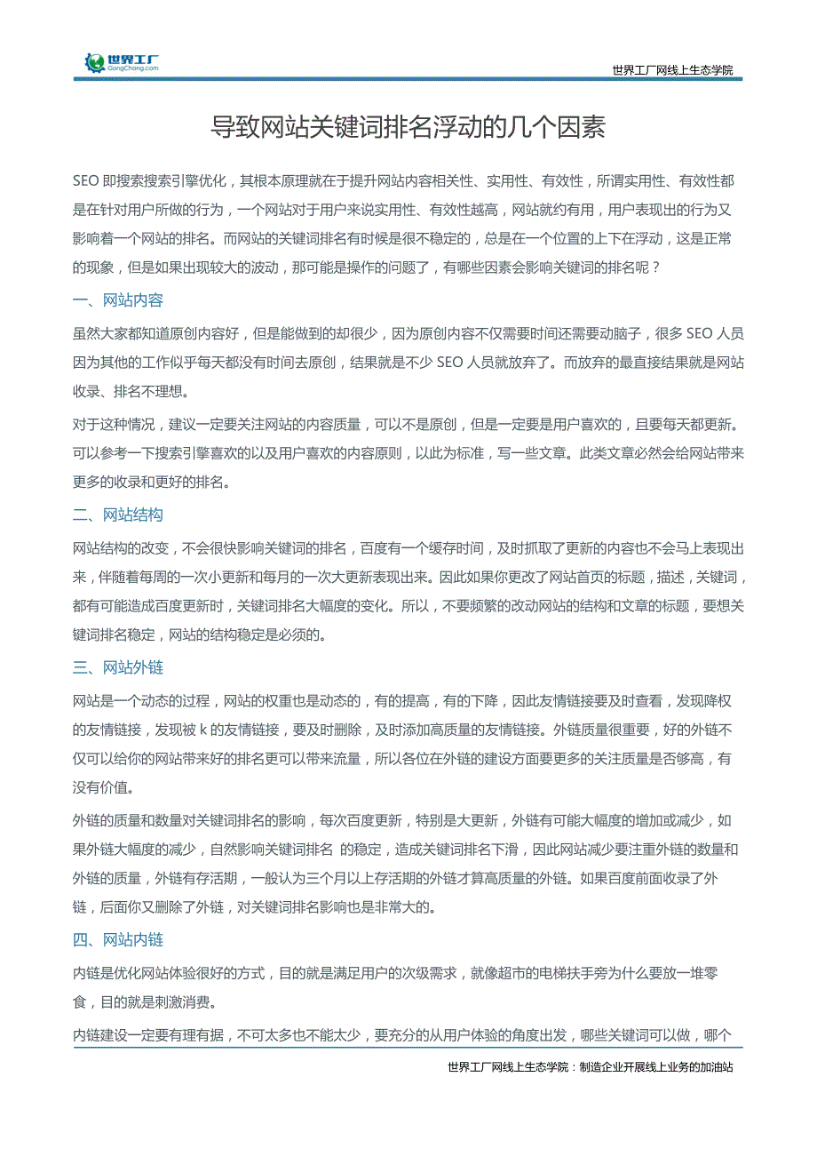 导致网站关键词排名浮动的几个因素_第3页