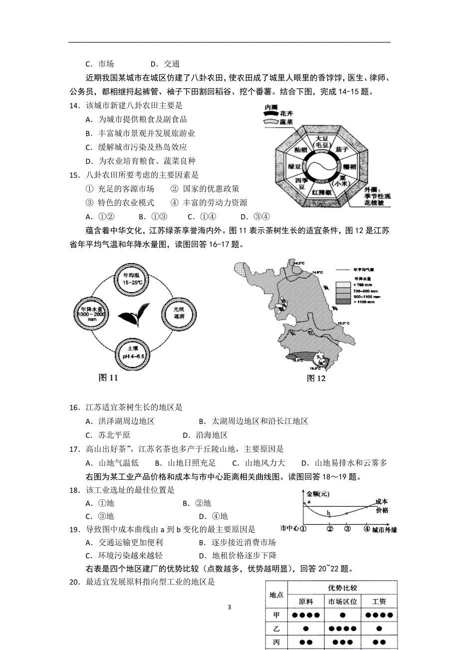 【地理】湖北省2014-2015学年高二下学期期中考试_第3页