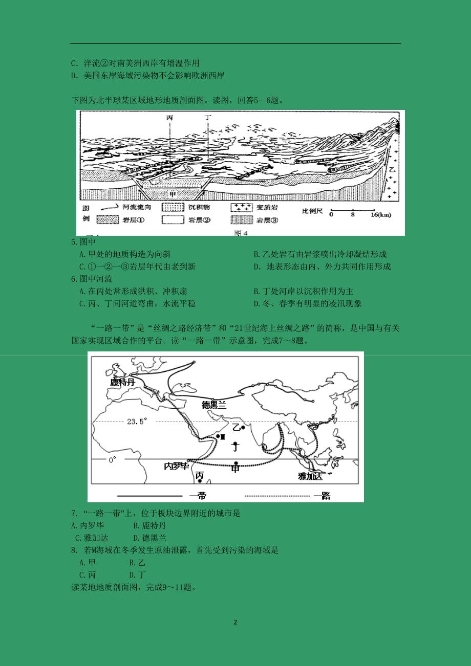 【地理】浙江省舟山中学2015-2016学年高二上学期期中考试试题_第2页