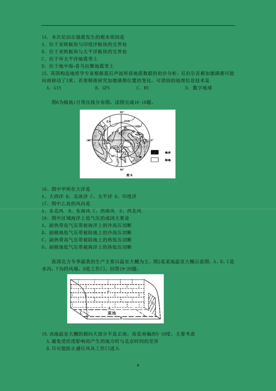 【地理】浙江省舟山中学2015-2016学年高二上学期期中考试试题_第4页