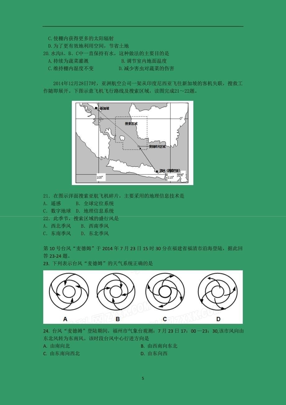 【地理】浙江省舟山中学2015-2016学年高二上学期期中考试试题_第5页