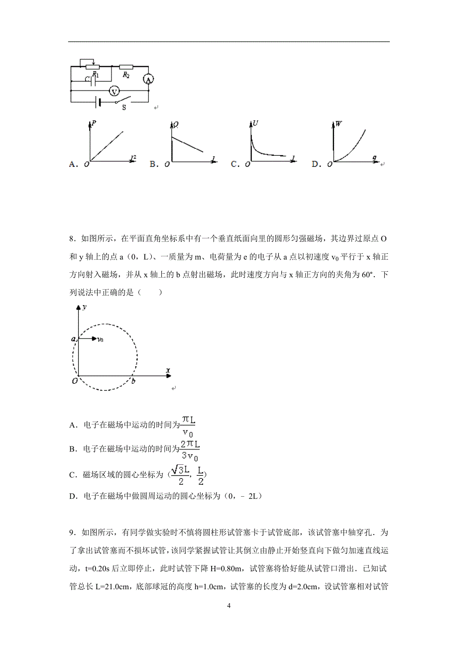 【物理】浙江省宁波市2016届高二上学期期中试题_第4页