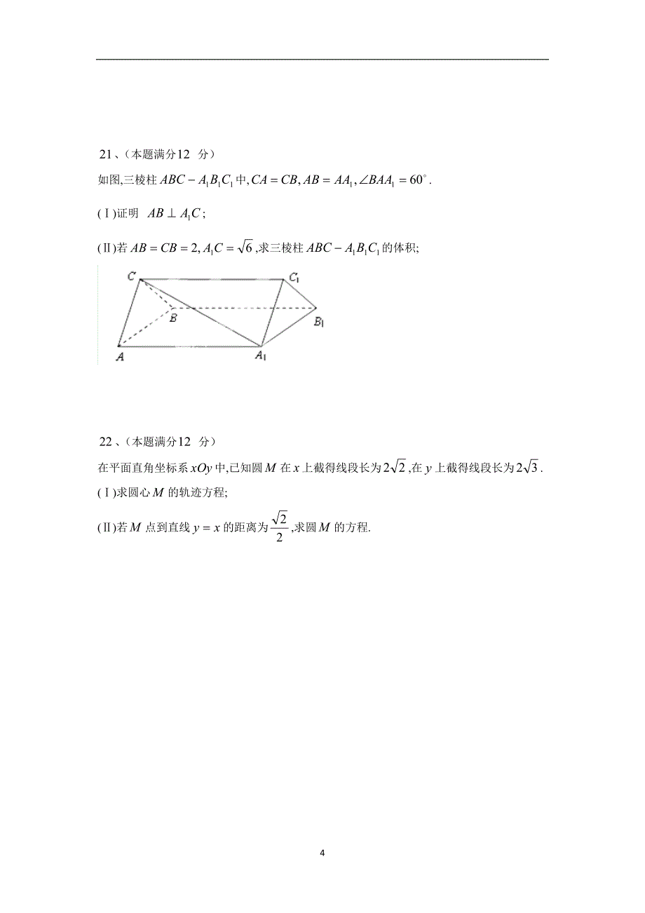 【数学】云南省红河哈尼族彝族自治州蒙自一中2014-2015学年高二上学期期中考试_第4页