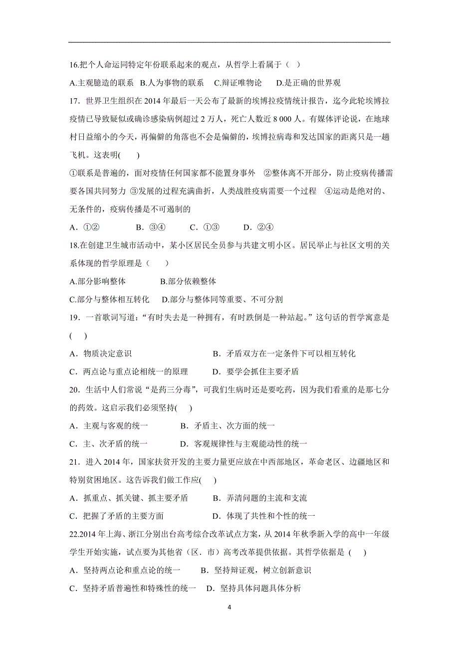 【政治】河北省张家口市宣化四中2015-2016学年高二上学期期中考试试题（理）_第4页