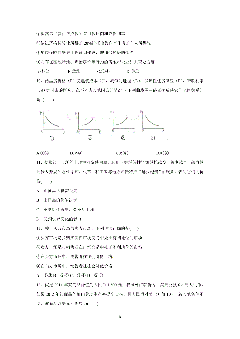 【政治】广东省普宁市第一中学2015-2016学年高一上学期期中考试试题_第3页