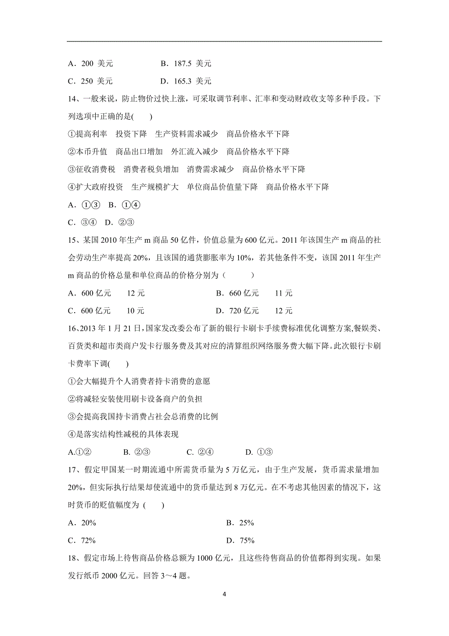 【政治】广东省普宁市第一中学2015-2016学年高一上学期期中考试试题_第4页