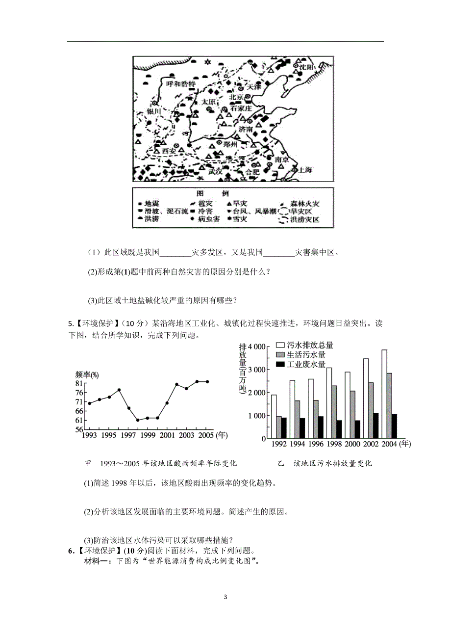 【地理】海南省三亚市第一中学2013-2014学年高二下学期期中考试（文，a）_第3页