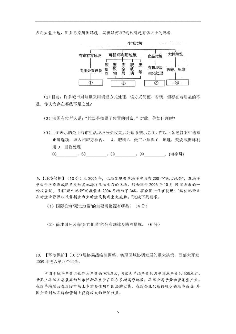 【地理】海南省三亚市第一中学2013-2014学年高二下学期期中考试（文，a）_第5页