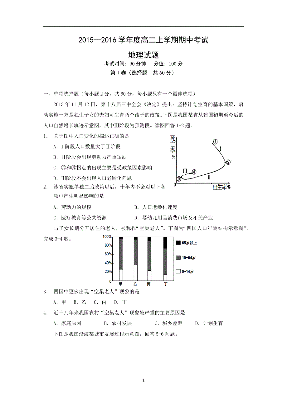 【地理】湖北省2015-2016学年高二上学期期中考试试题_第1页