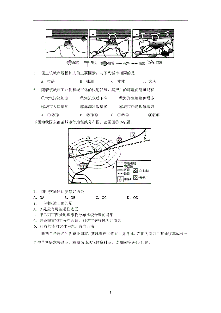 【地理】湖北省2015-2016学年高二上学期期中考试试题_第2页