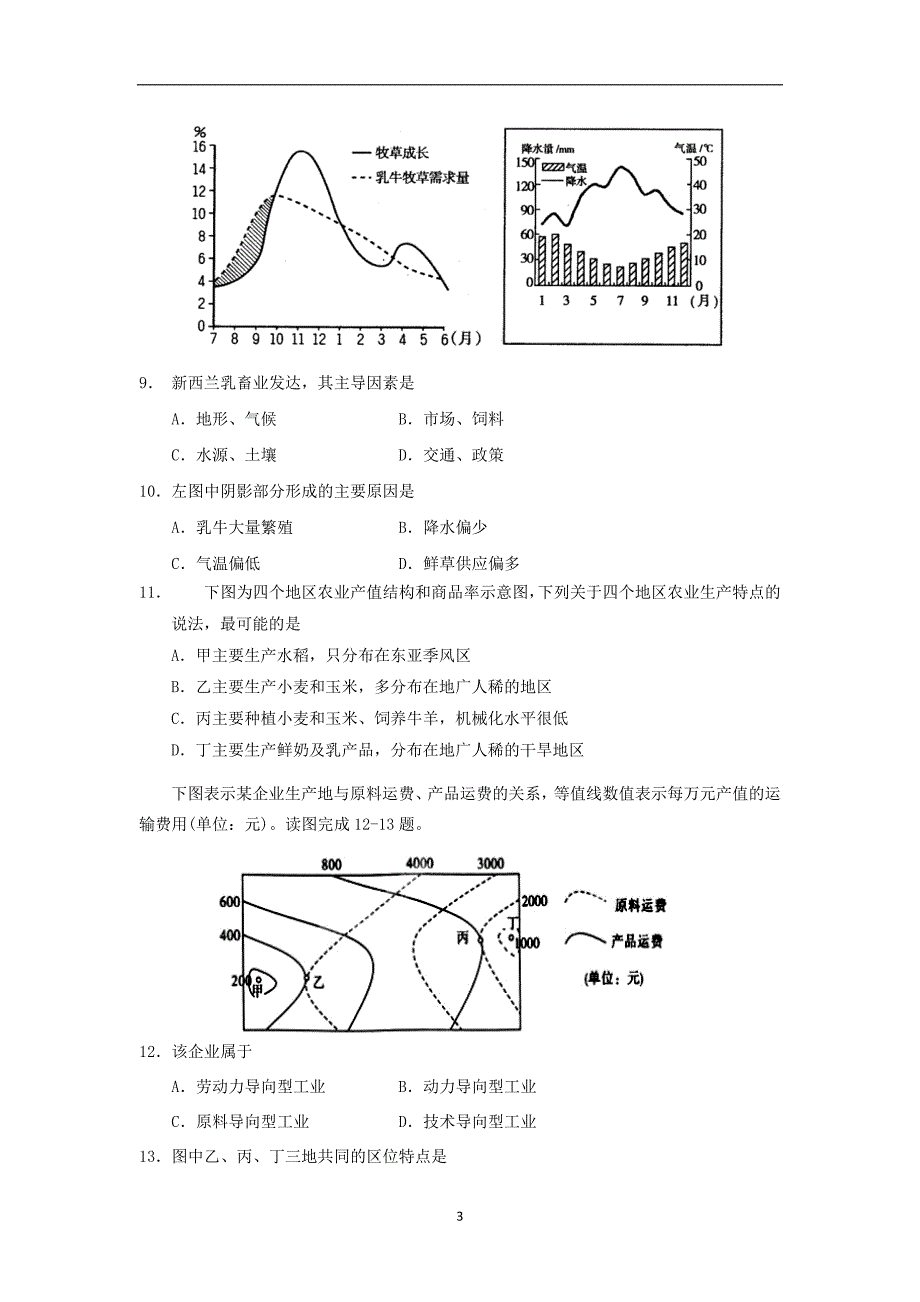 【地理】湖北省2015-2016学年高二上学期期中考试试题_第3页