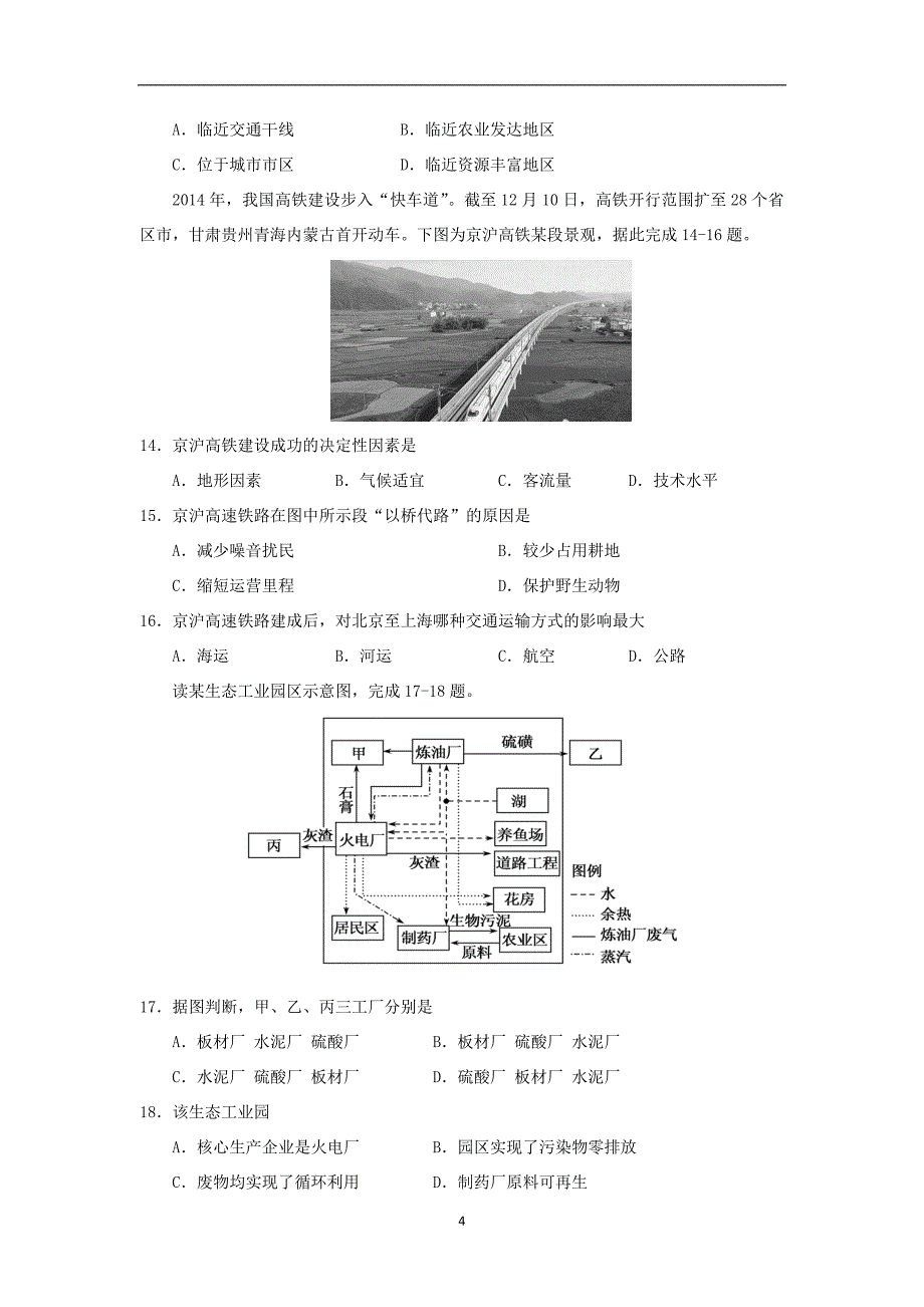 【地理】湖北省2015-2016学年高二上学期期中考试试题_第4页