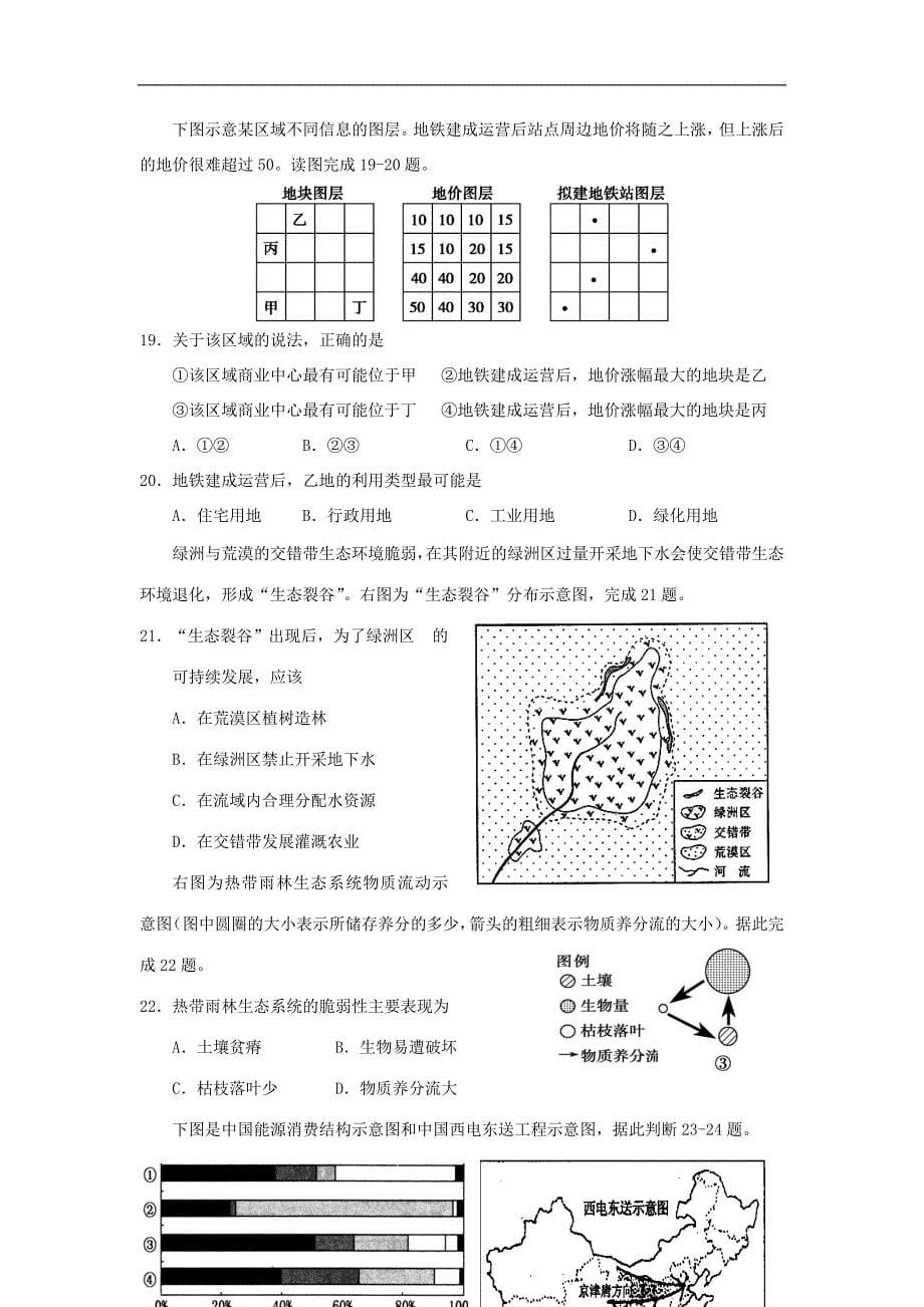 【地理】湖北省2015-2016学年高二上学期期中考试试题_第5页