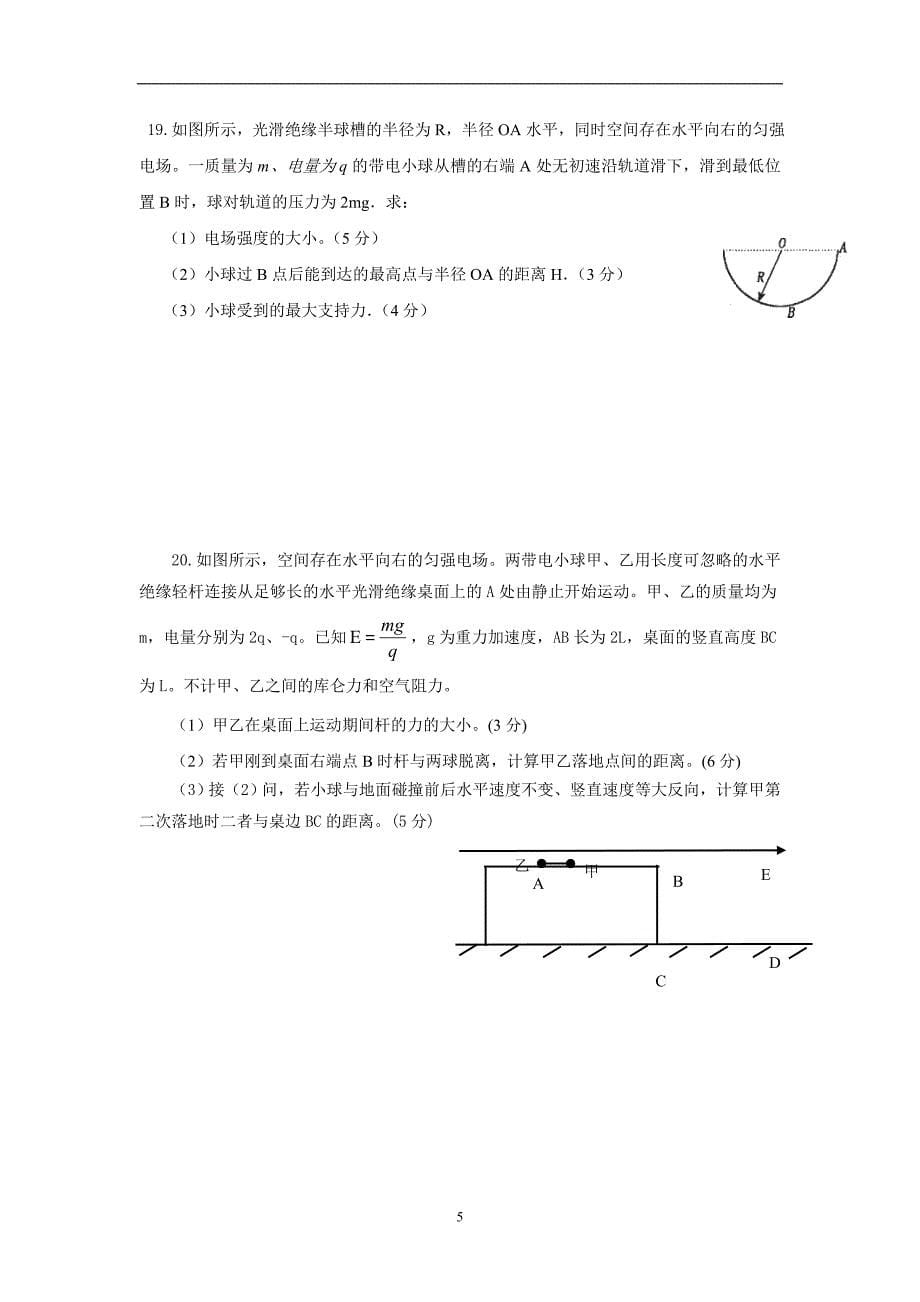 【物理】四川省2015-2016学年高二上学期期中考试试题_第5页