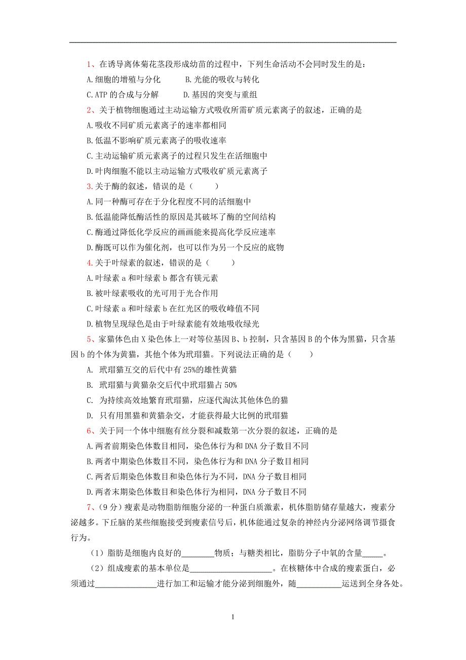 【生物】吉林省2014届高三上学期期中考试试题20_第1页