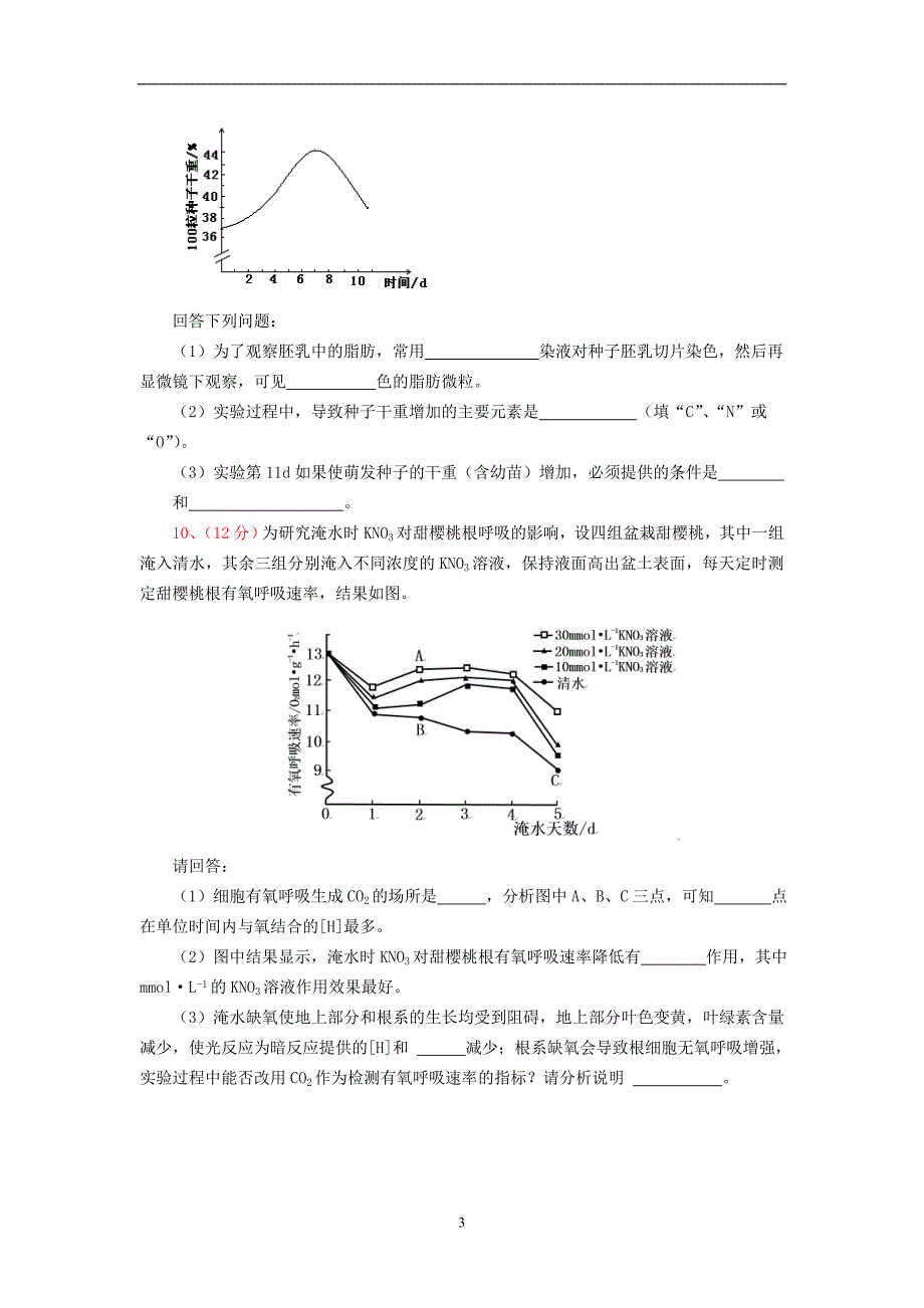 【生物】吉林省2014届高三上学期期中考试试题20_第3页