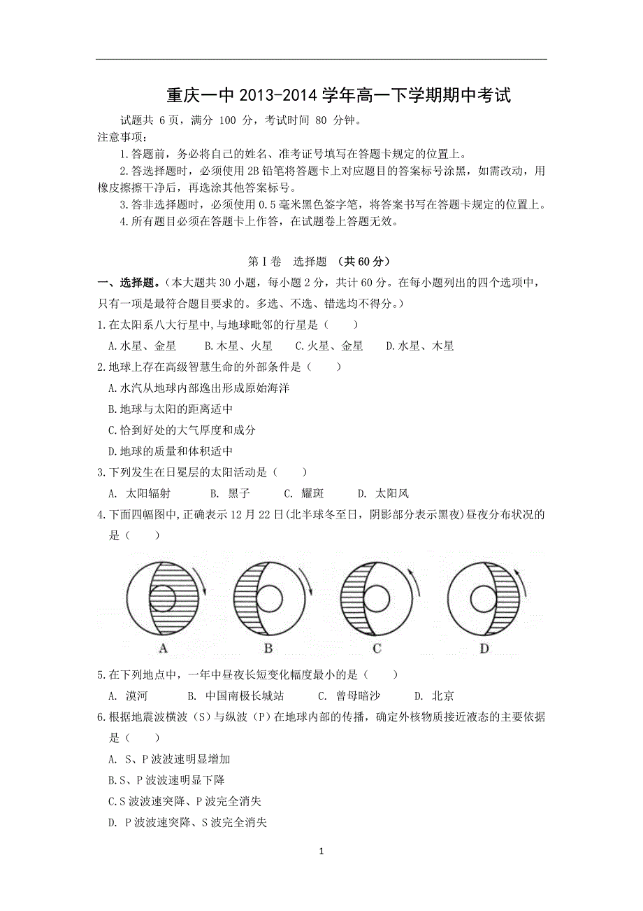 【地理】2013-2014学年高一下学期期中考试_第1页