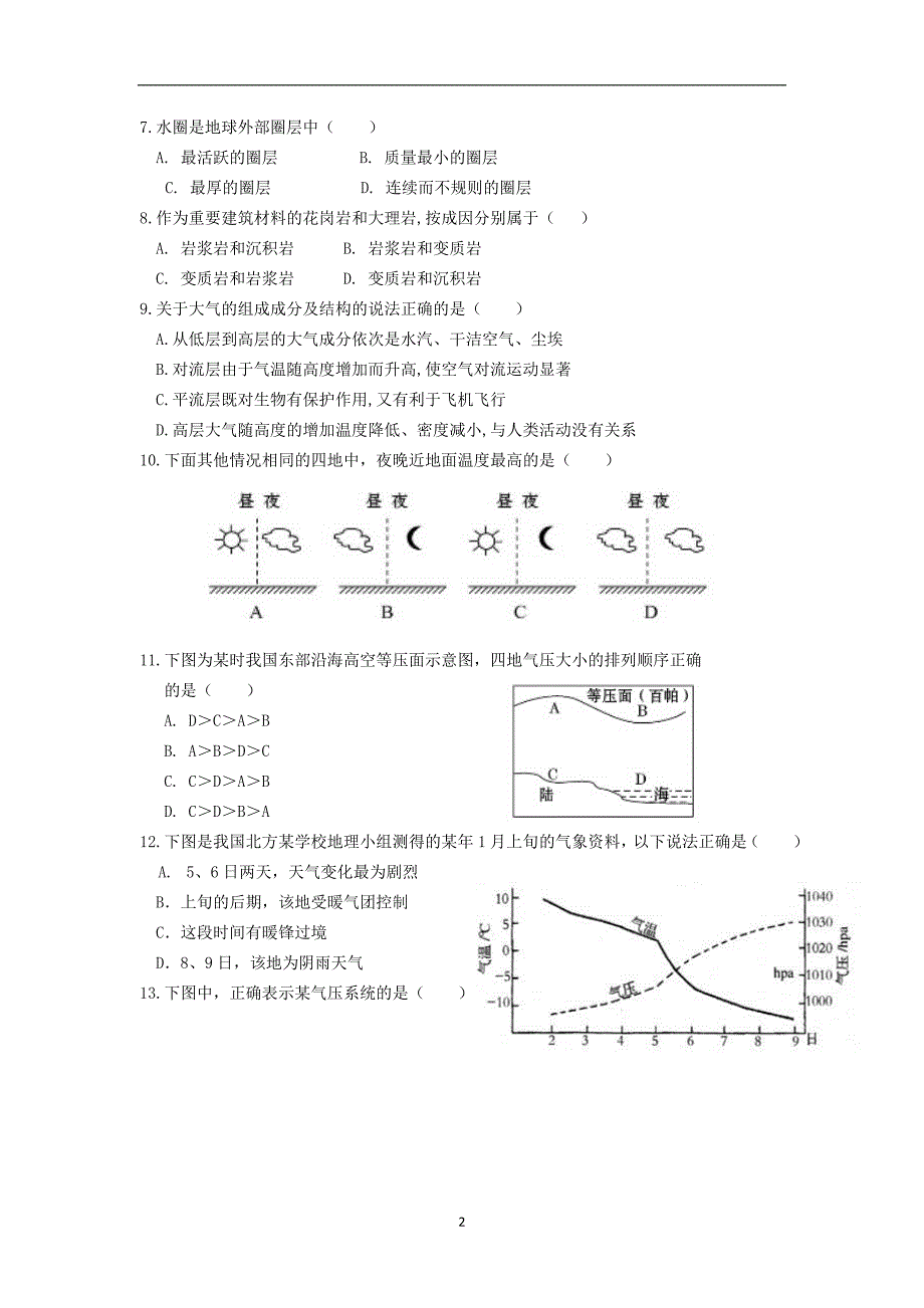 【地理】2013-2014学年高一下学期期中考试_第2页