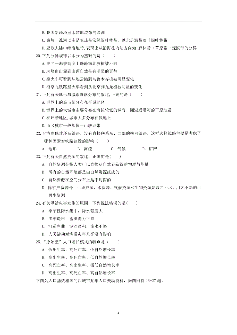 【地理】2013-2014学年高一下学期期中考试_第4页