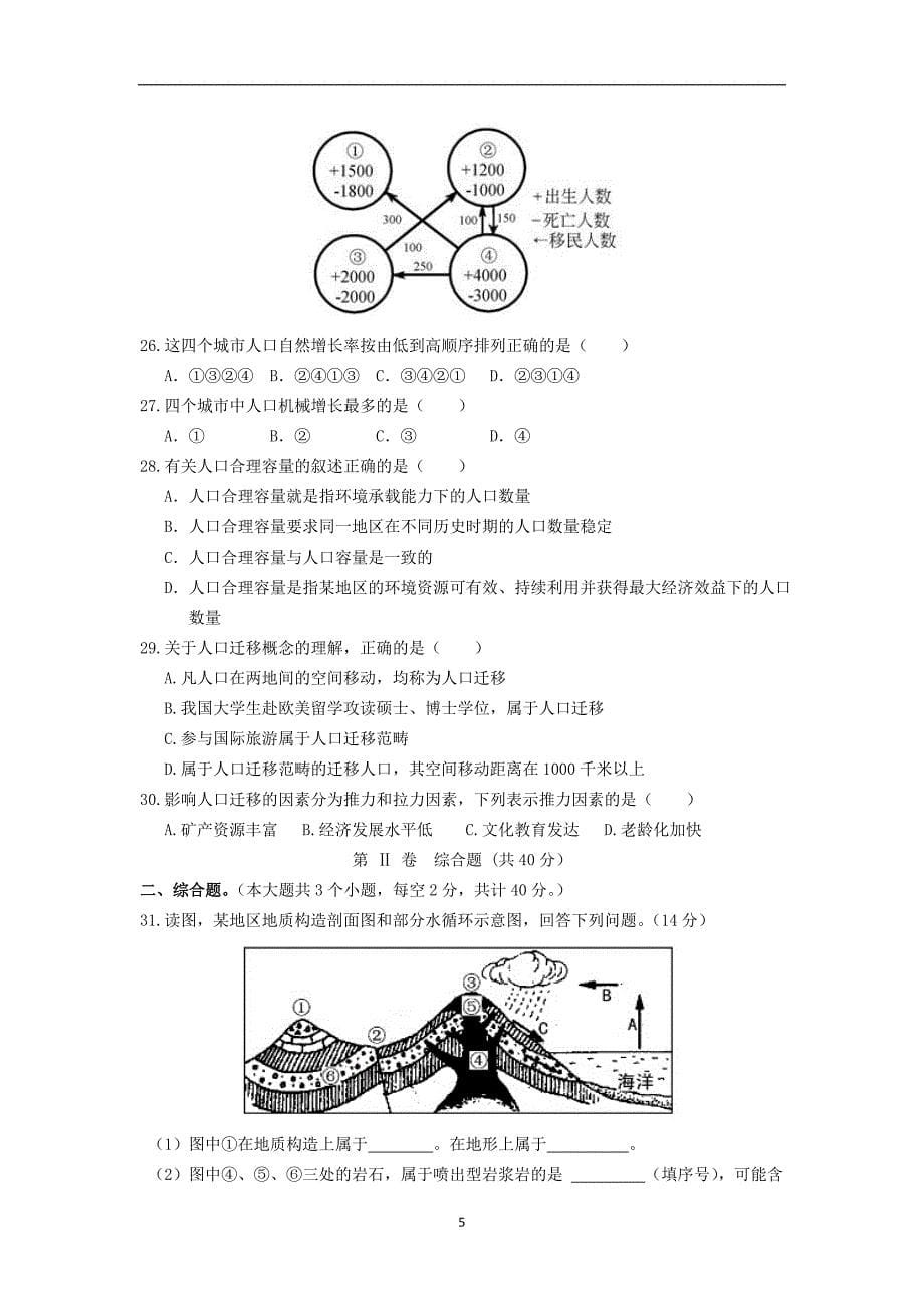 【地理】2013-2014学年高一下学期期中考试_第5页