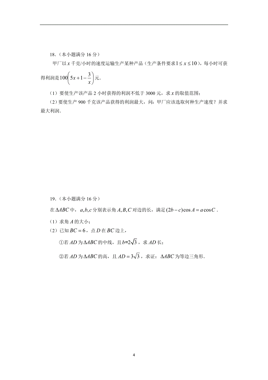 【数学】江苏省连云港市灌南华侨双语学校2014-2015学年高二上学期期中考试（文）_第4页