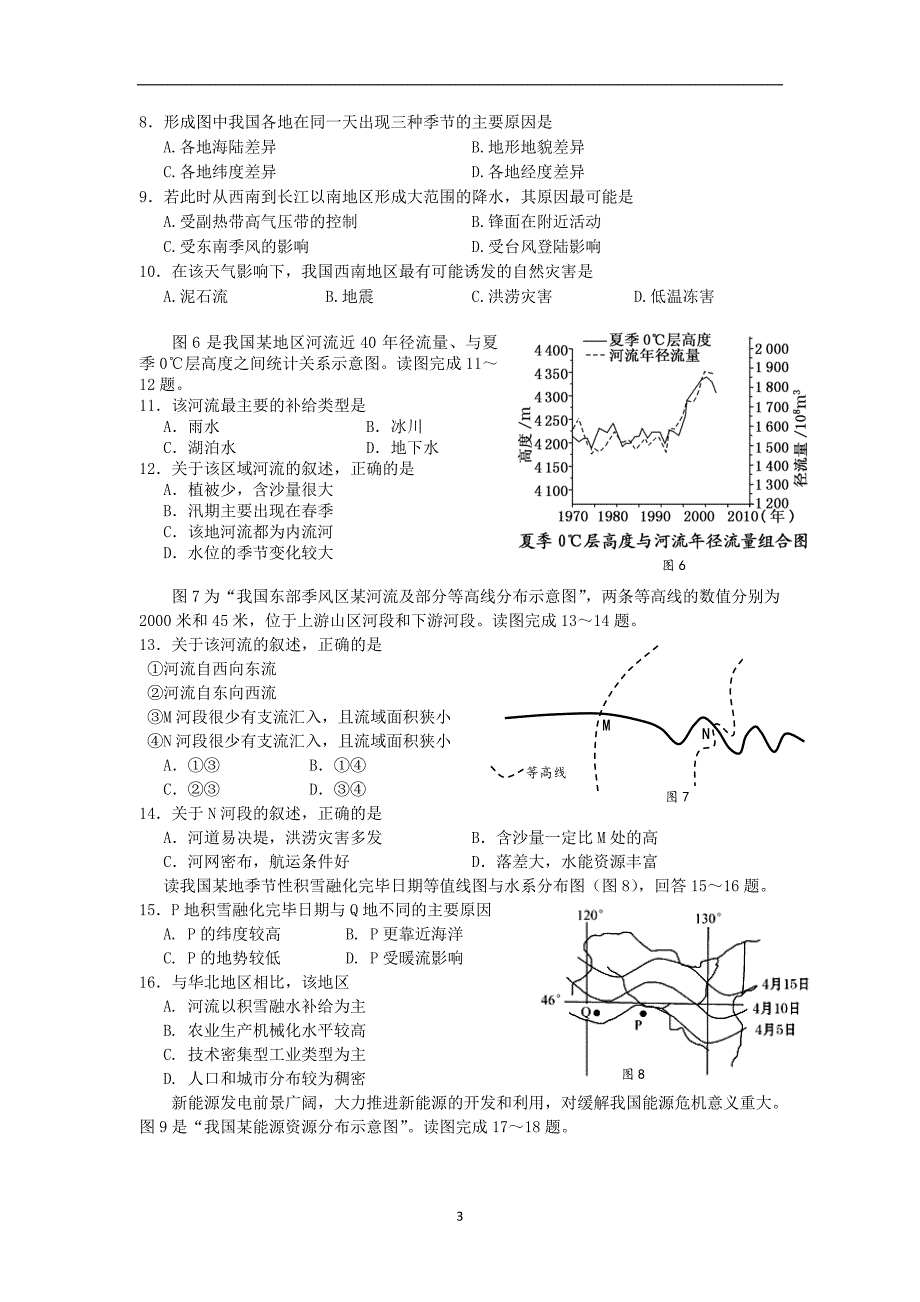 【地理】浙江省杭州地区(含周边)重点中学2014-2015学年高二下学期期中联考_第3页