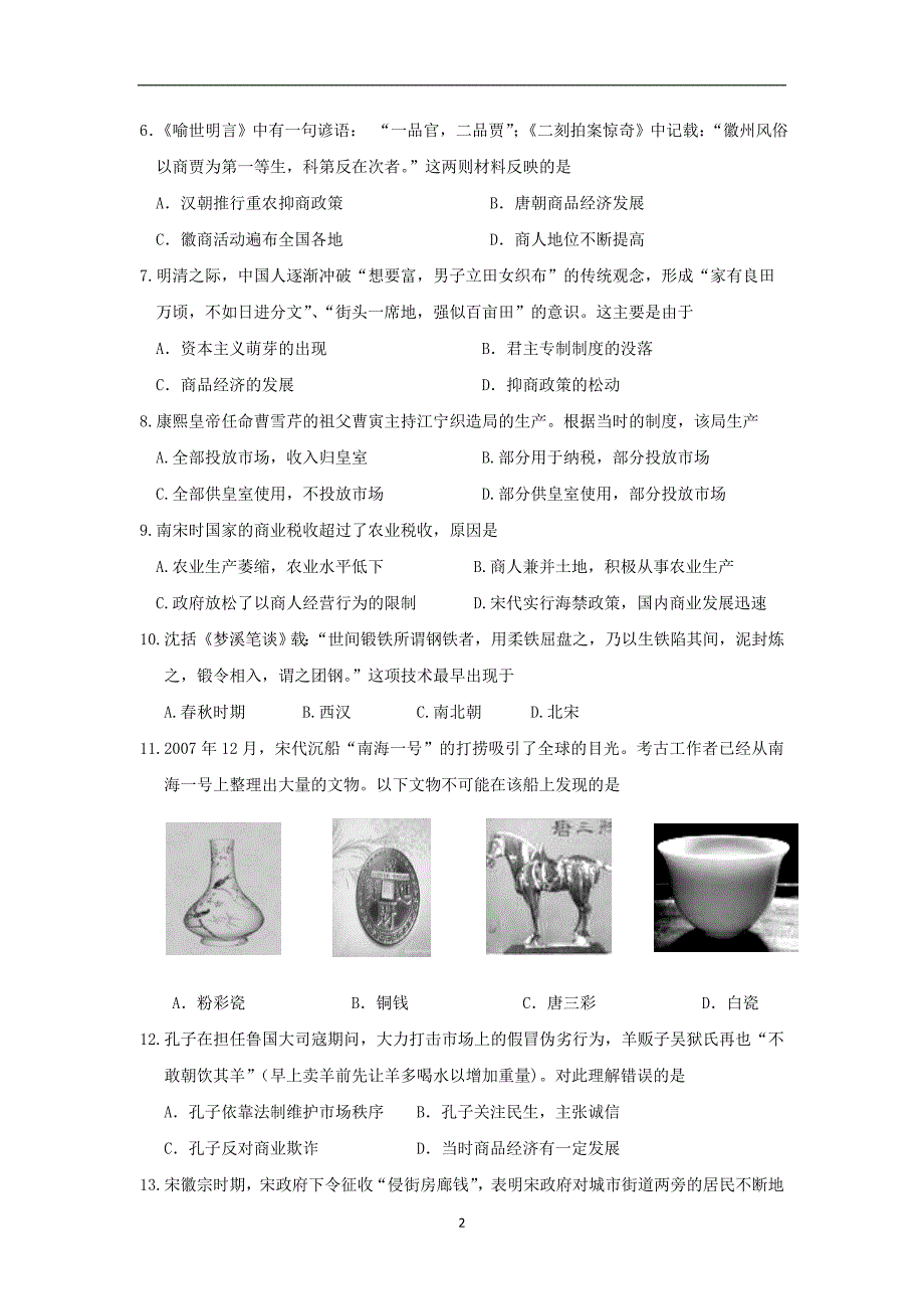 【历史】河南省周口市商水县第一高级中学2014-2015学年高一下学期期中考试_第2页