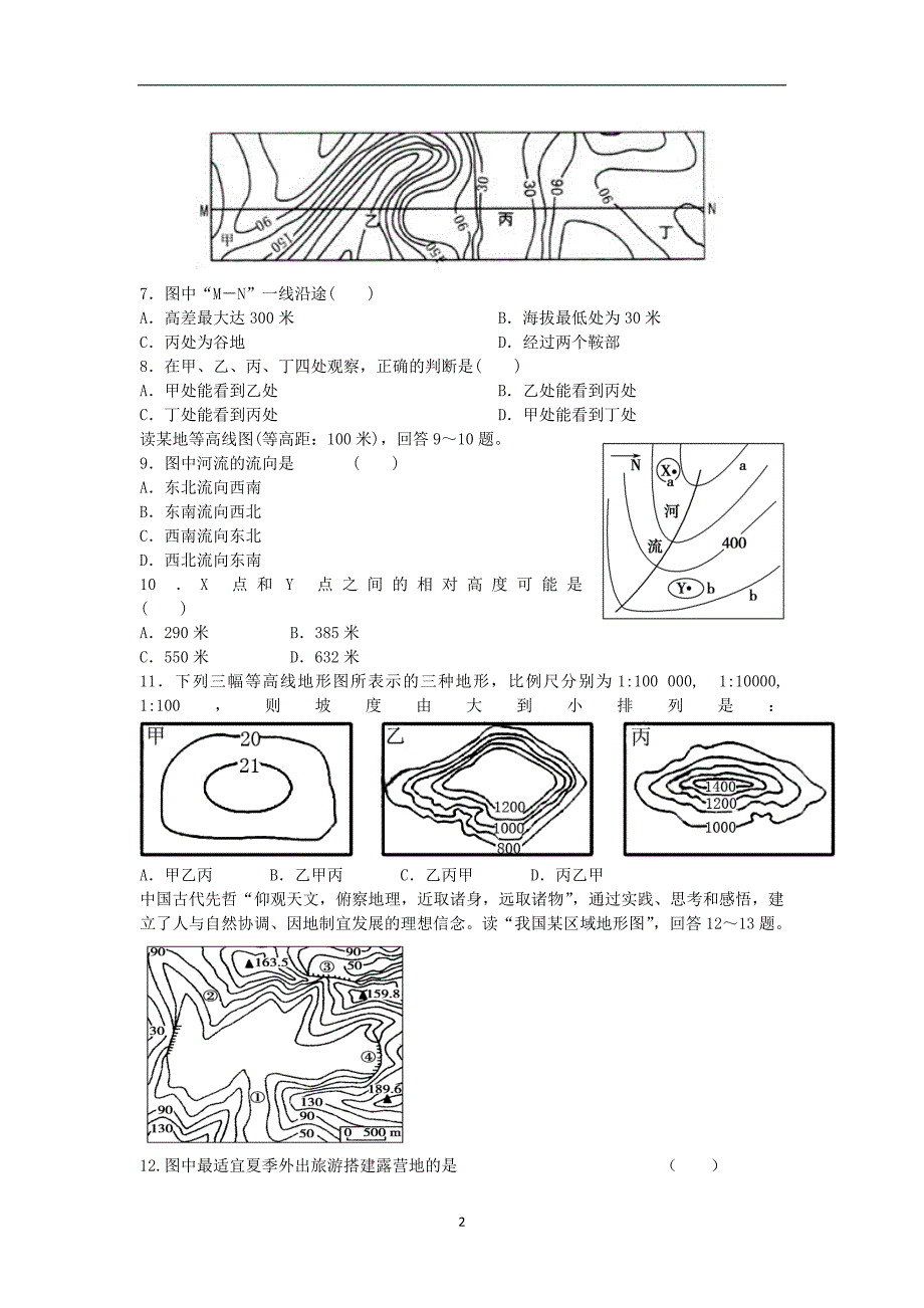 【地理】河北2013-2014学年高二上学期期中考试a卷_第2页