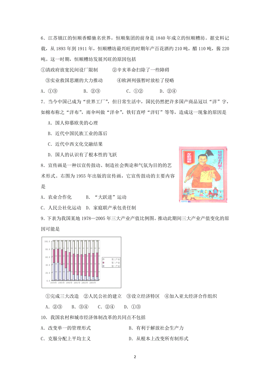 【历史】浙江省2014-2015学年高一下学期期中考试_第2页