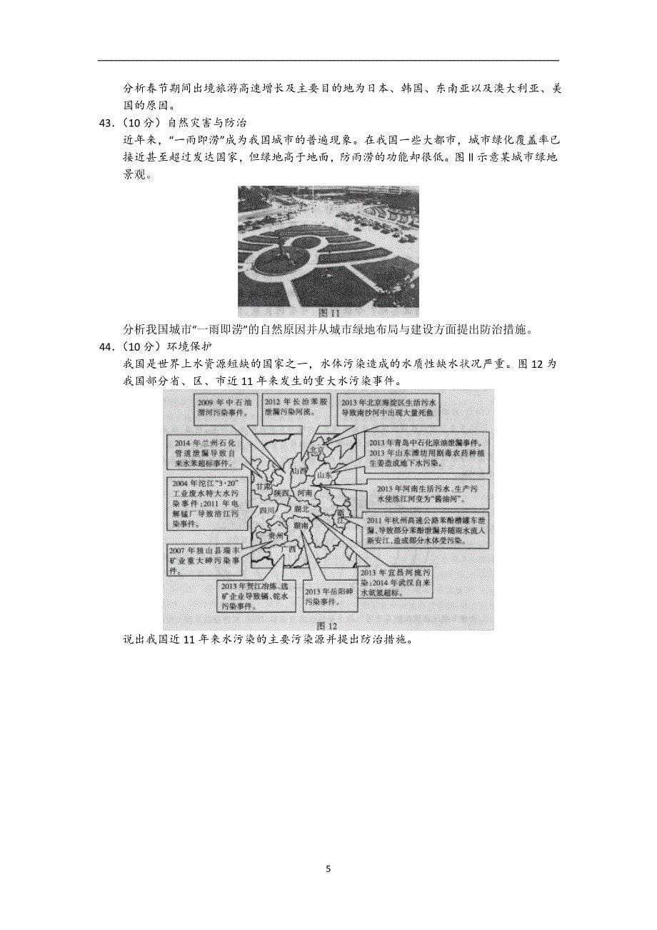 【地理】河北省衡水中学2015届高三下学期期中考试_第5页