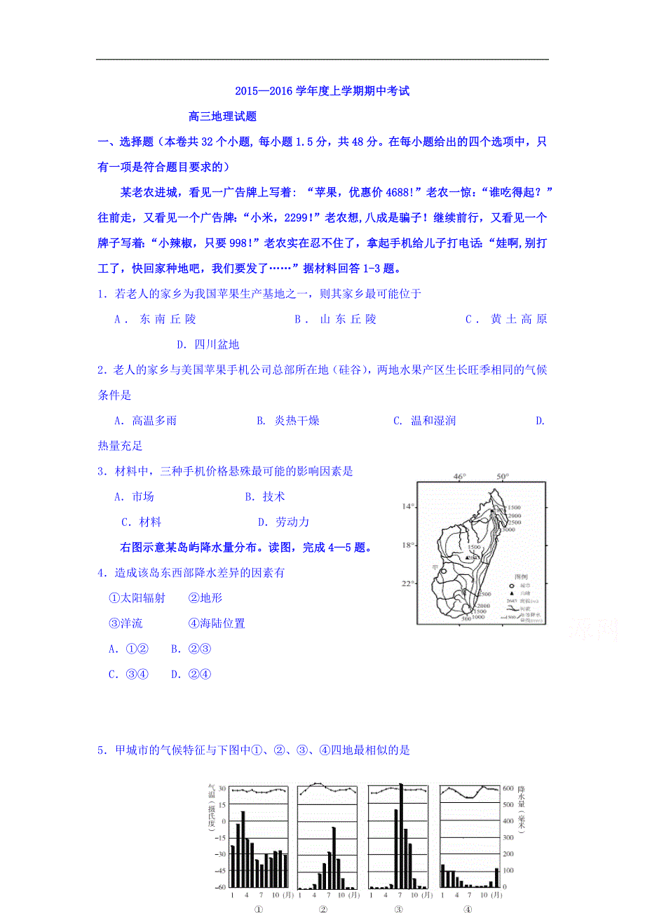 【地理】辽宁省2016届高三上学期期中考试_第1页