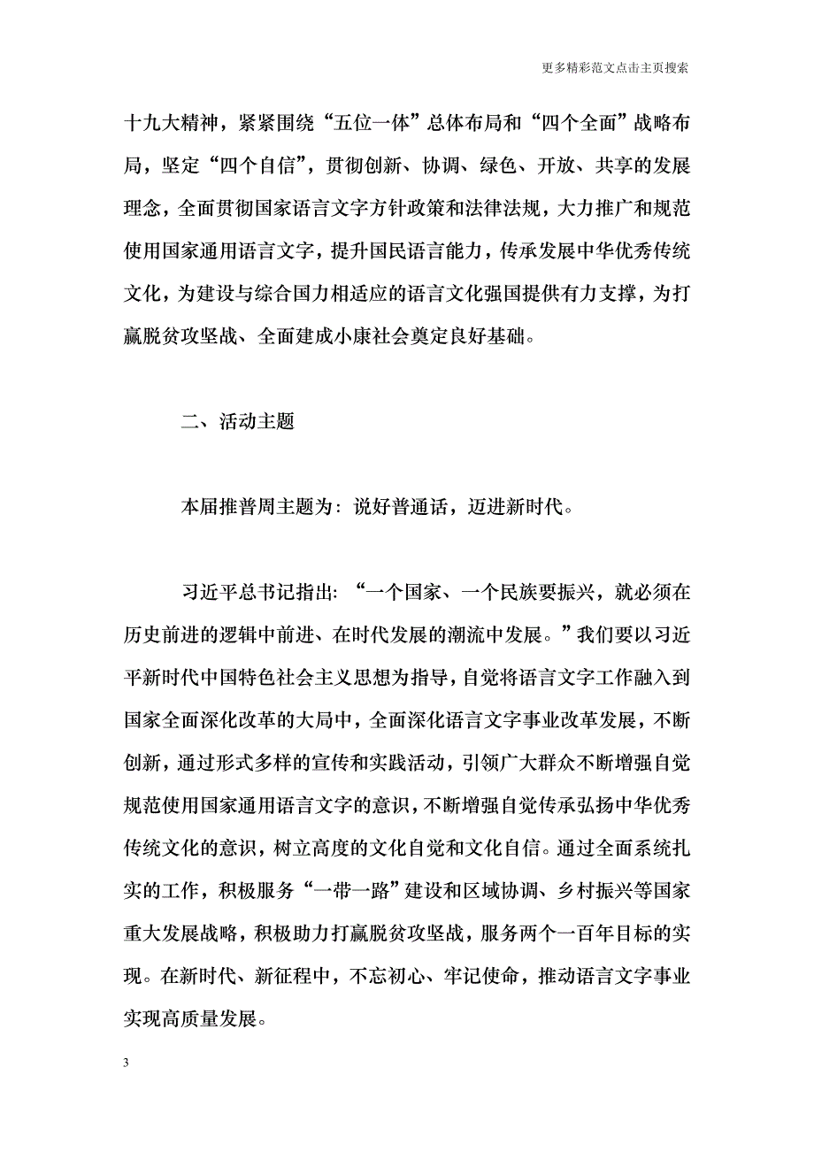 第21届全国推广普通话宣传周活动方案_第3页