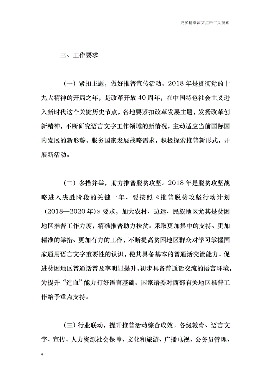 第21届全国推广普通话宣传周活动方案_第4页