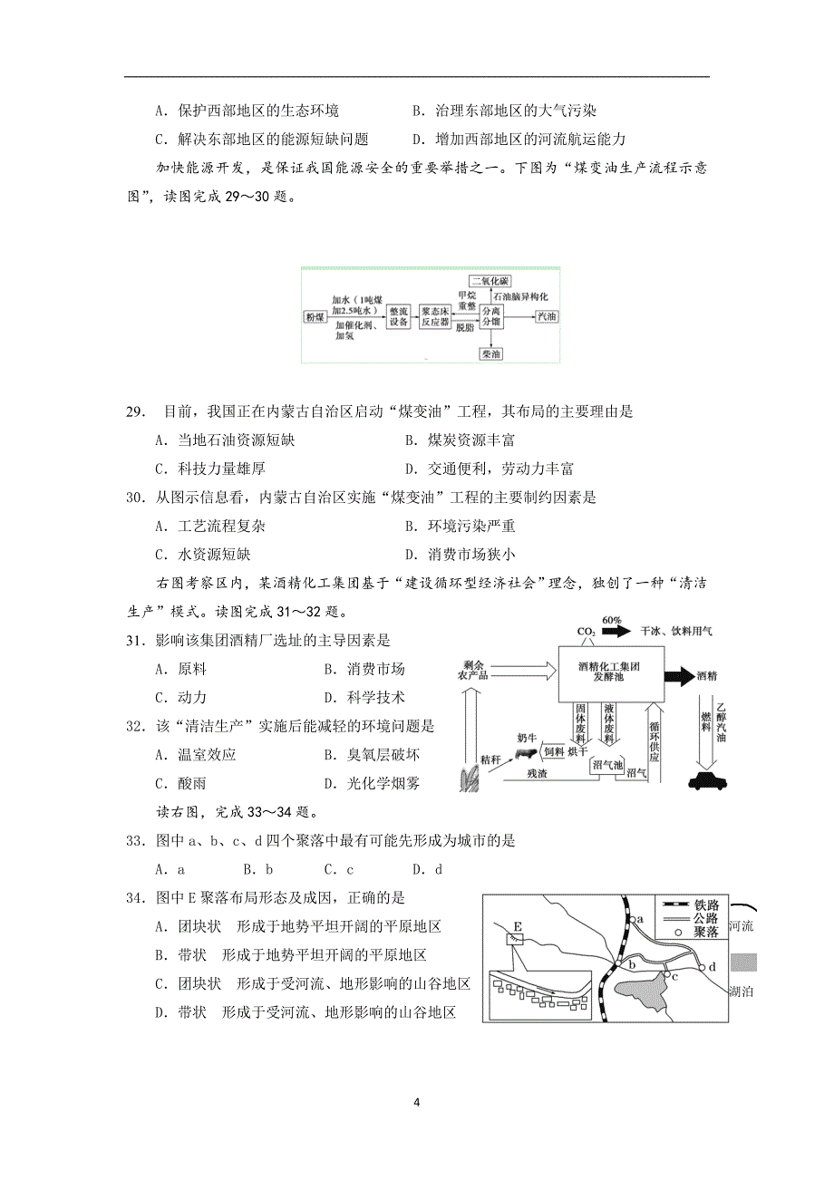 【地理】浙江省2013-2014学年高一下学期期中考试_第4页