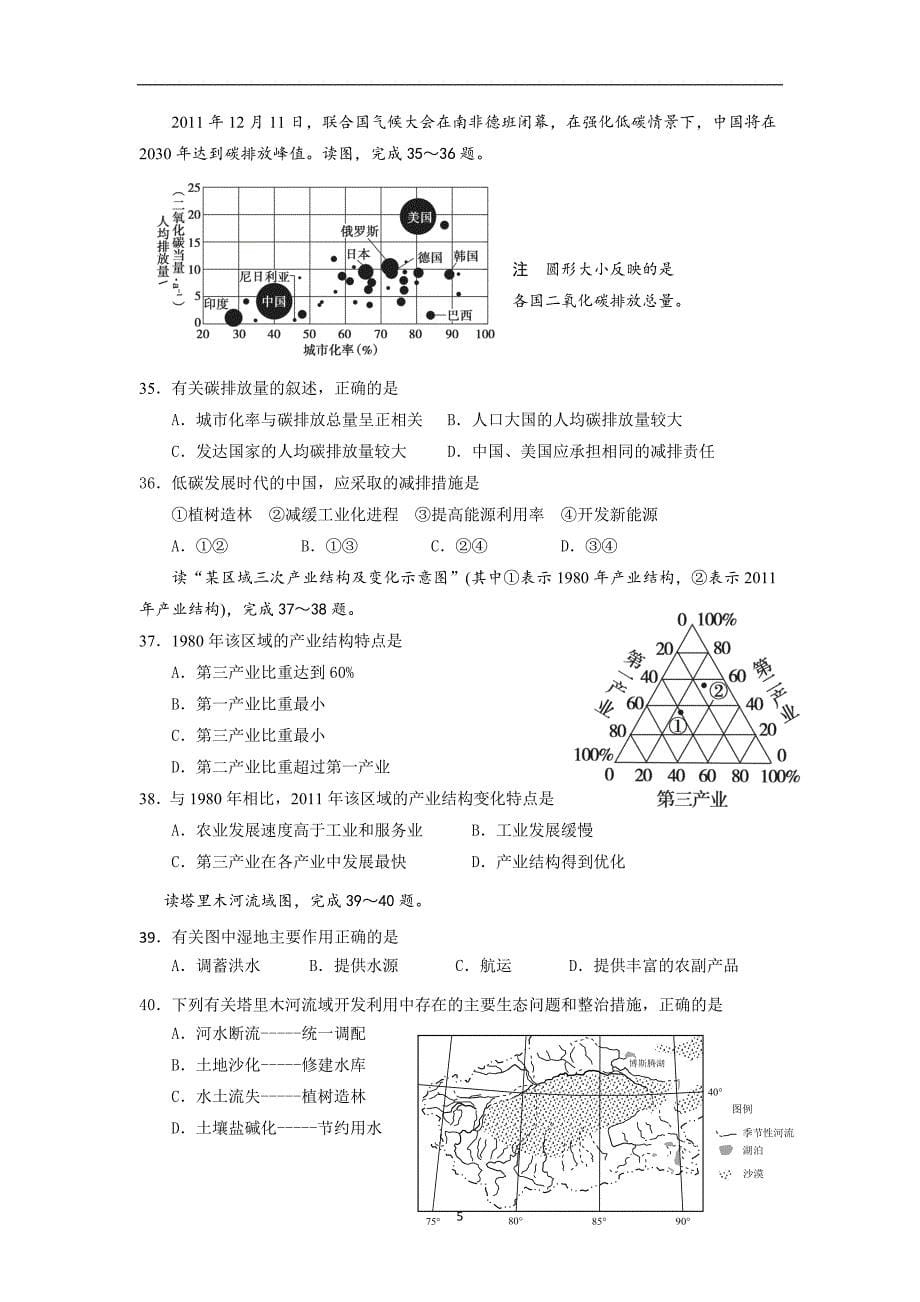 【地理】浙江省2013-2014学年高一下学期期中考试_第5页