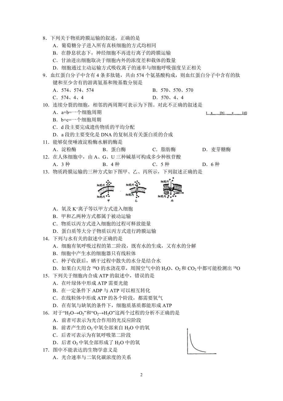 【生物】四川省成都市2014届高三上学期（高二下学期期末）摸底测试试题_第2页