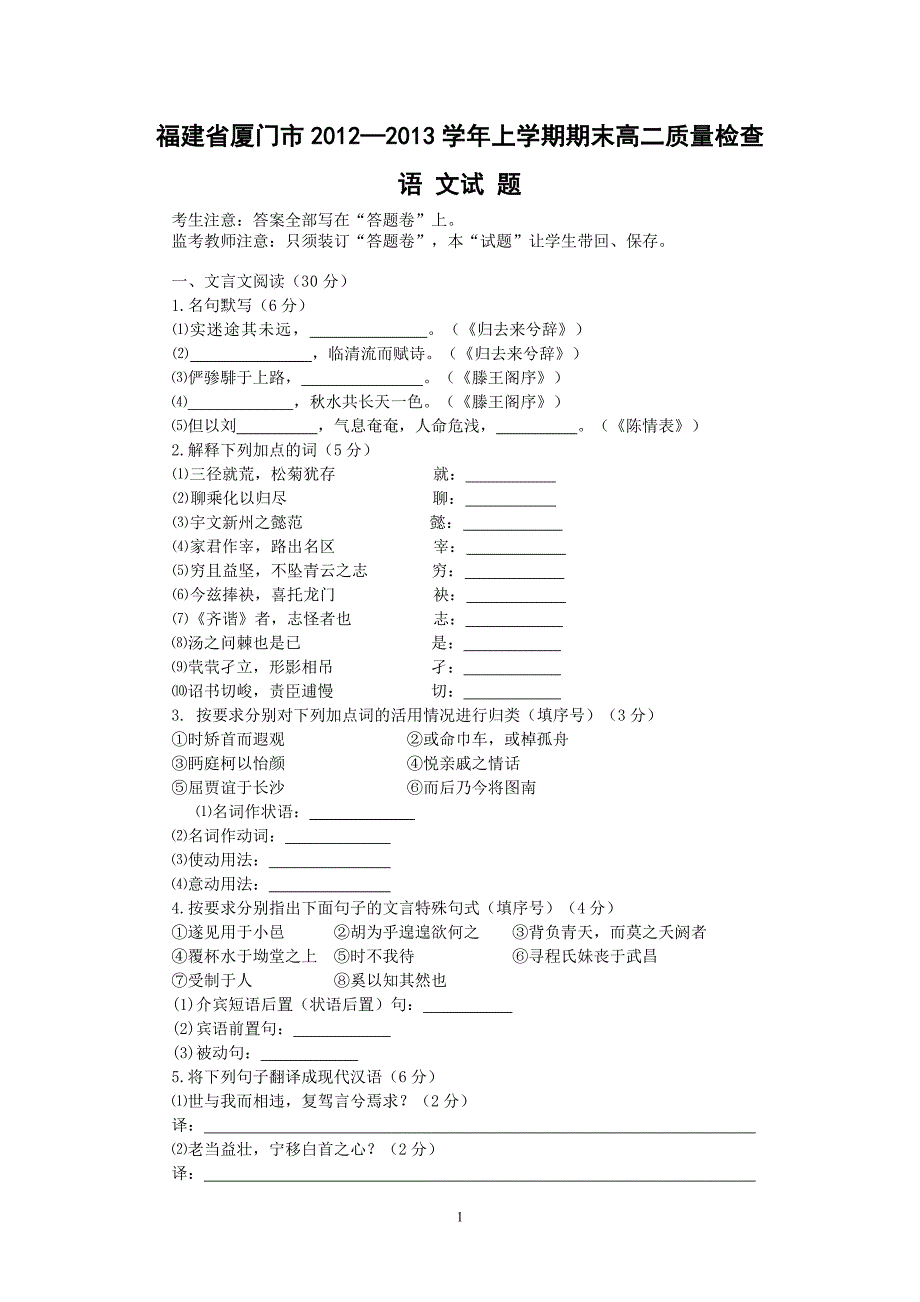 【语文】福建省厦门市2012-2013学年高二上学期期末质量检查试题_第1页