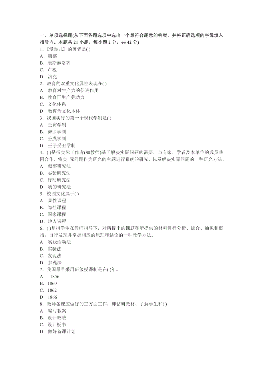 教师资格证考试《中学教育知识与能力》仿真模拟题(4)_第1页