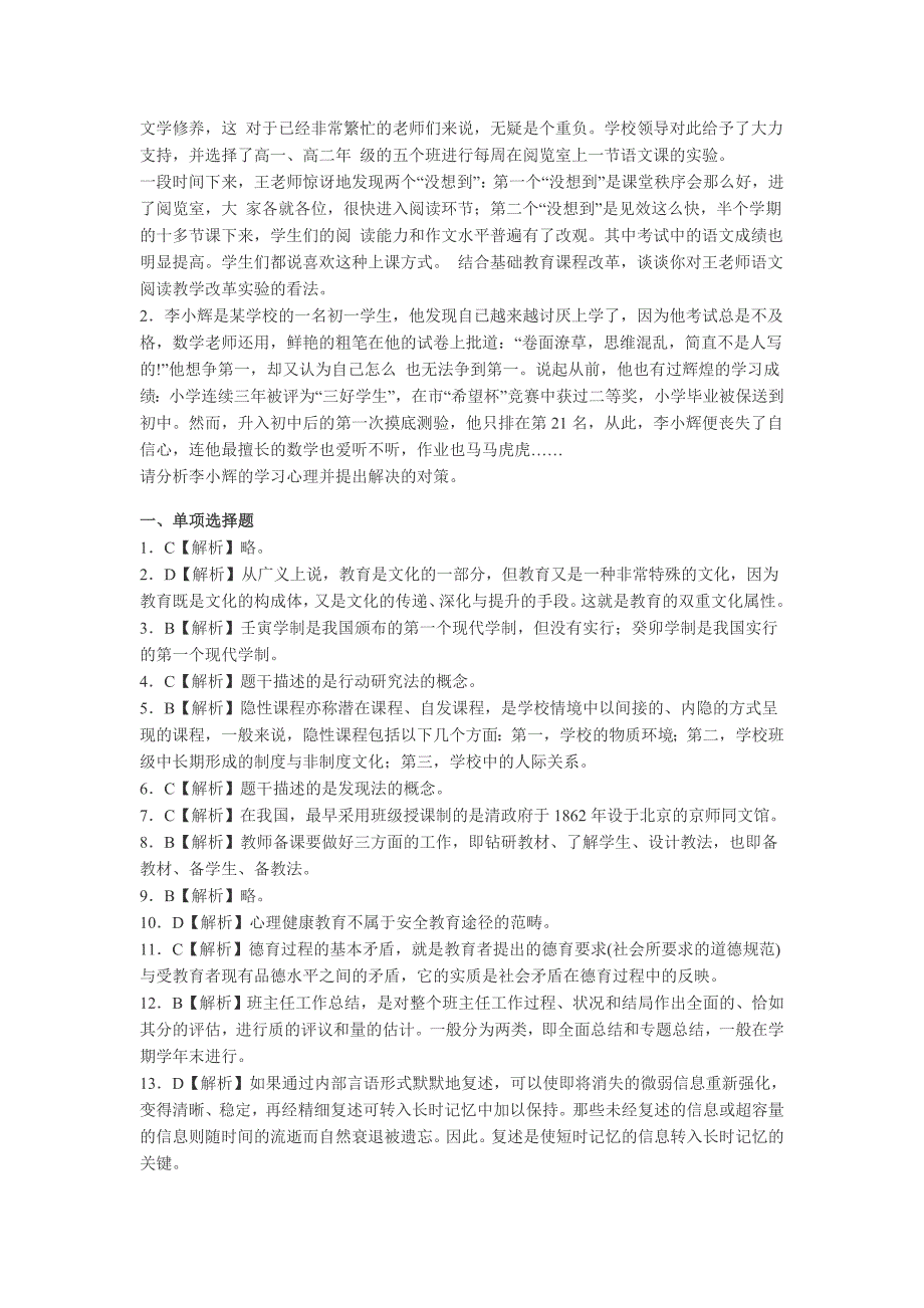 教师资格证考试《中学教育知识与能力》仿真模拟题(4)_第4页