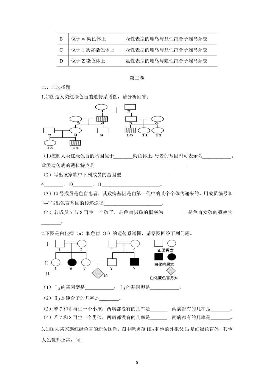 【生物】河北省武邑中学2015-2016学年高一4月月考_第5页