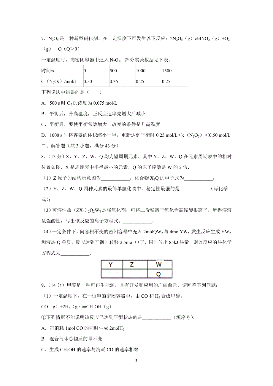 【化学】云南省红河州蒙自一中2016届高三上学期月考化学试卷（10月份） _第3页