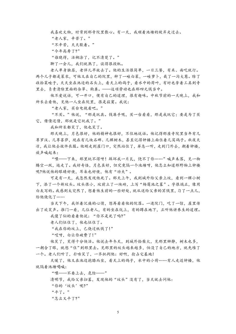 【语文】甘肃省兰州市2013届高三第一次（3月）诊断考试题_第5页