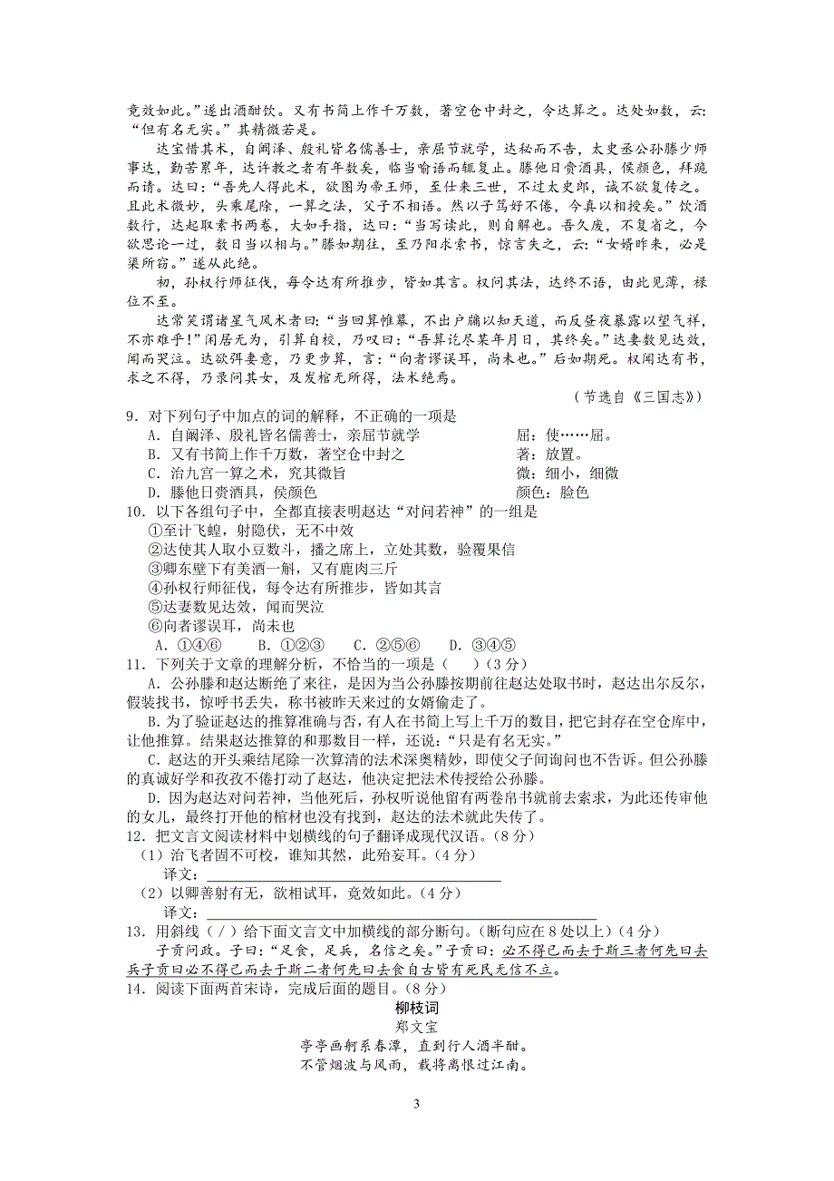 【语文】湖北省荆门市2012-2013学年高二下学期期末质量检测考试题_第3页