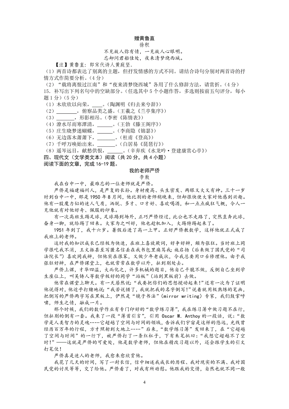 【语文】湖北省荆门市2012-2013学年高二下学期期末质量检测考试题_第4页